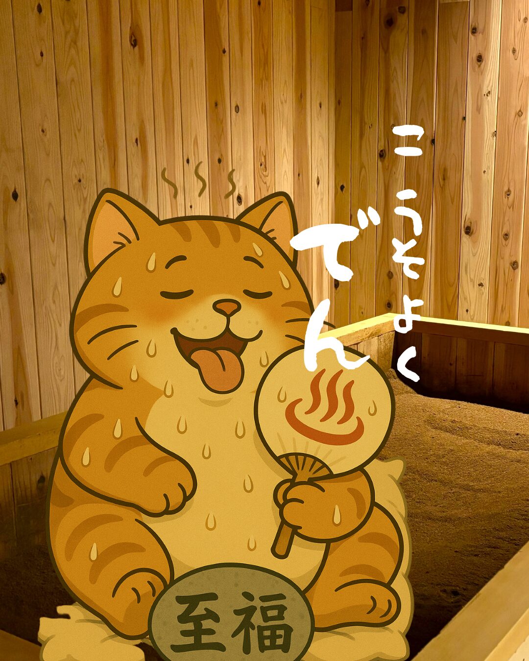 デンちゃん